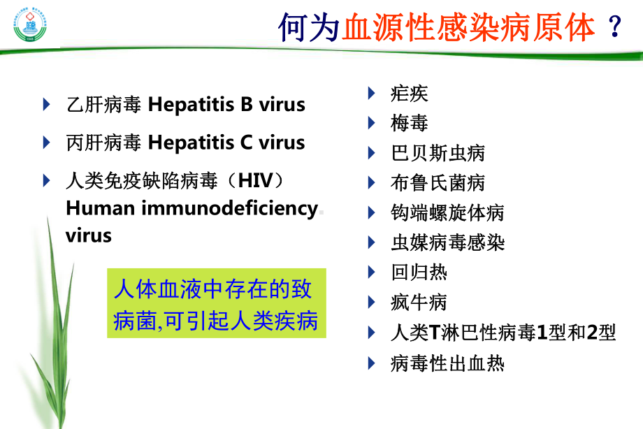 职业安全与标准预防课件.ppt_第3页