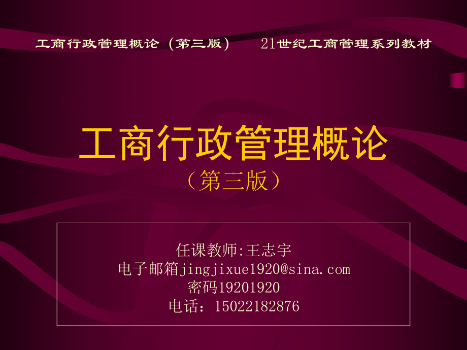 第1章-工商行政管理概述课件.ppt_第1页