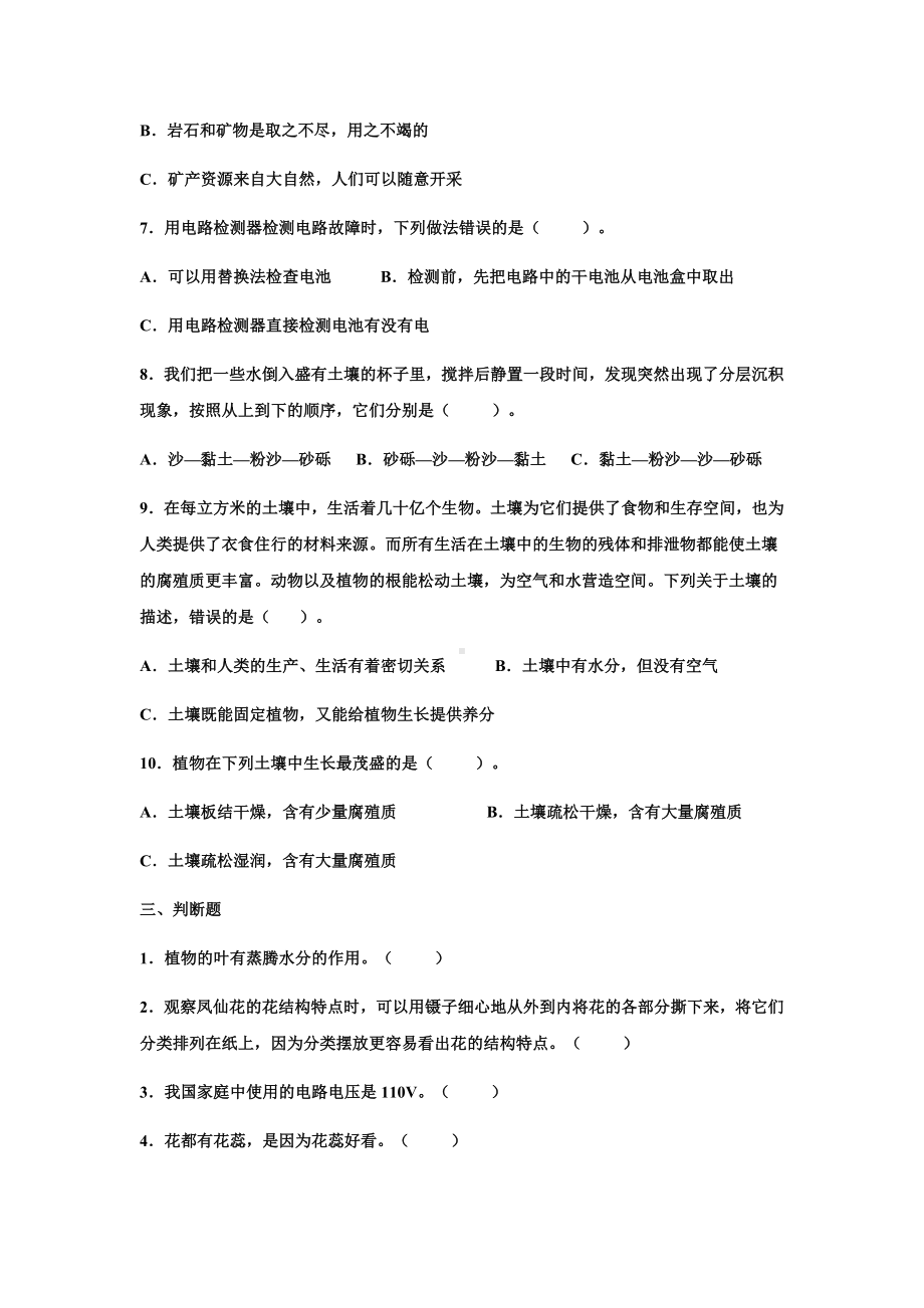 2021-2022学年教科版四年级下学期科学期末综合复习测试（试题）.docx_第3页