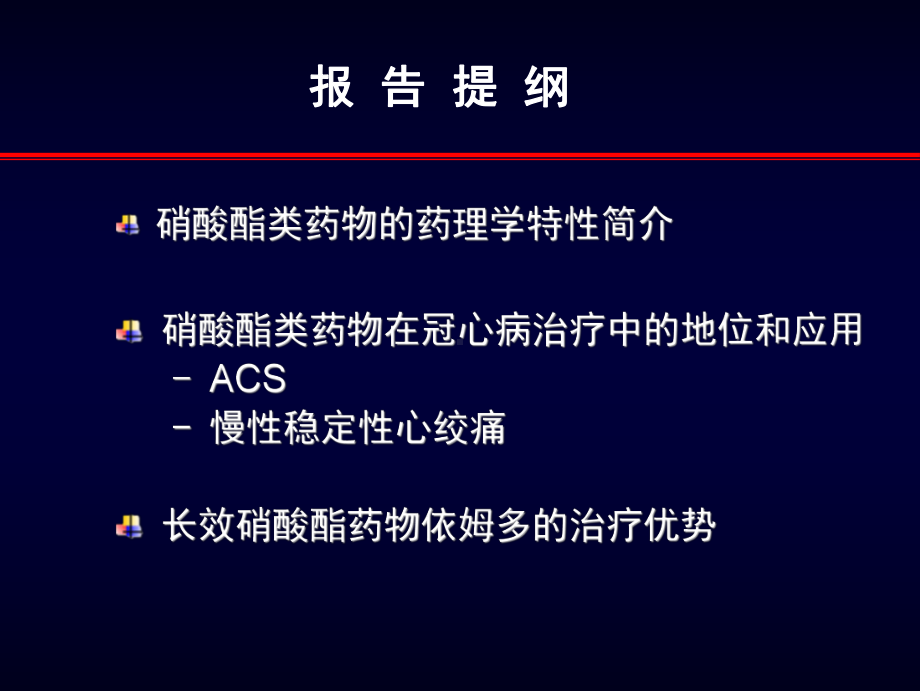 硝酸酯类药物的主要应用(标准)课件.ppt_第2页