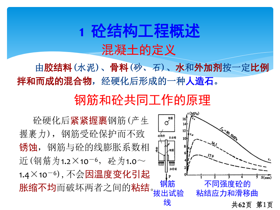 钢筋工程施工课件.pptx_第3页