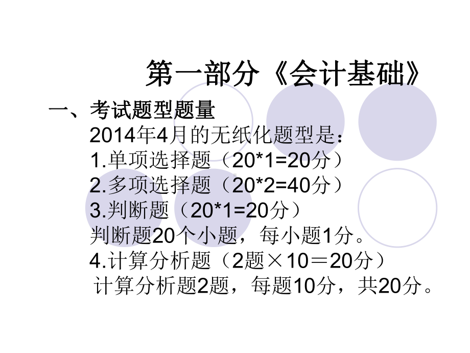 第一章(第一节-会计基础)课件.ppt_第1页