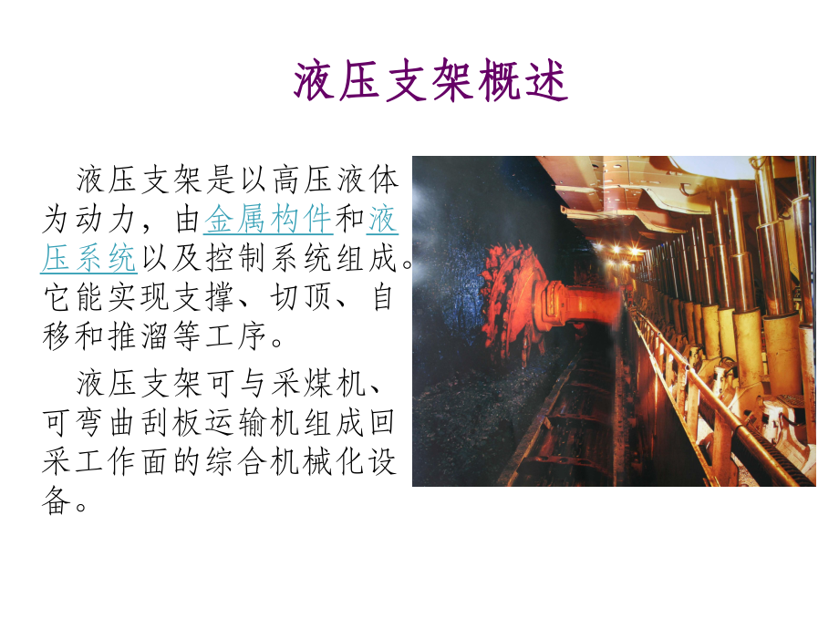 液压支架电液控制系统概述课件.ppt_第3页