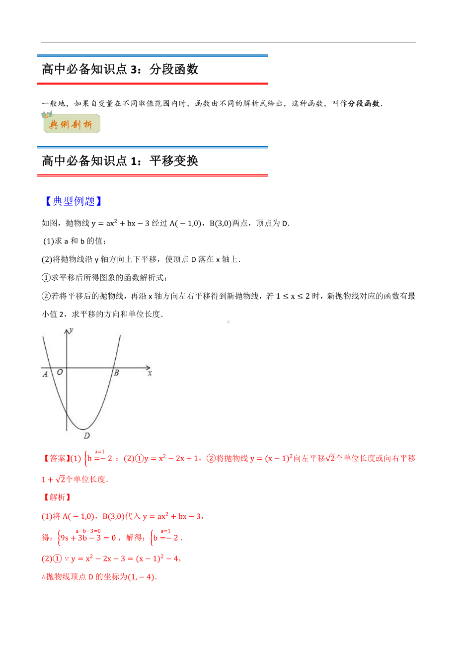 专题06二次函数的简单应用（解析版）-2021年初升高数学 衔接（人教A版2019）.docx_第2页