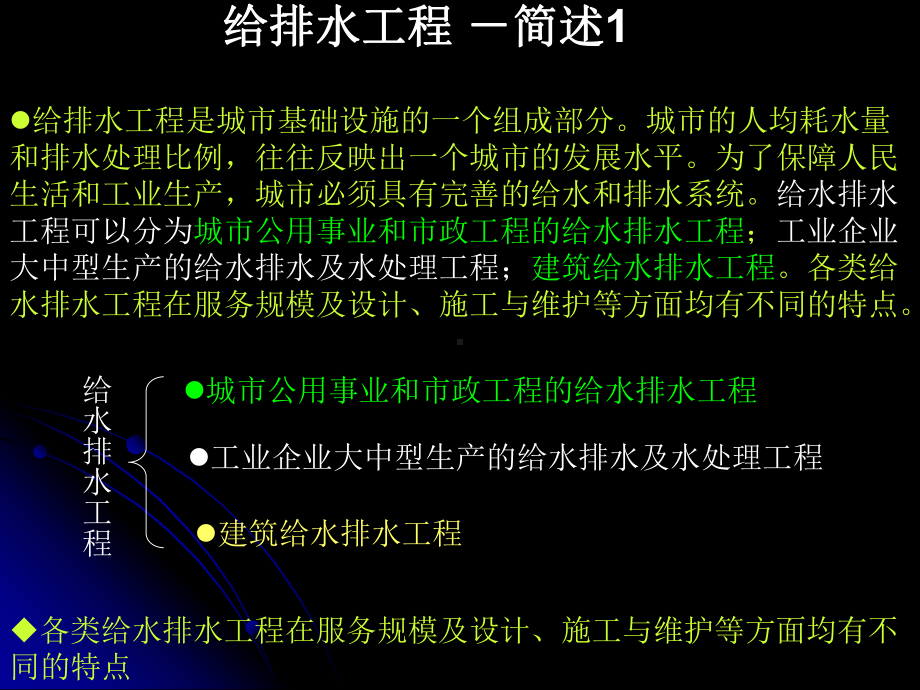 给水排水工程课件.ppt_第2页