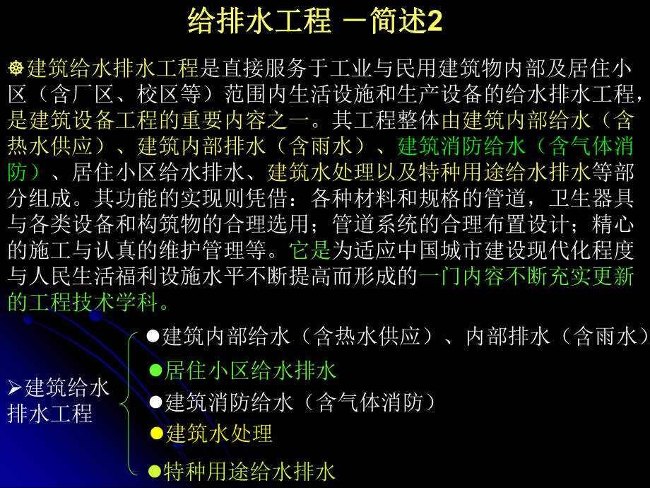 给水排水工程课件.ppt_第3页