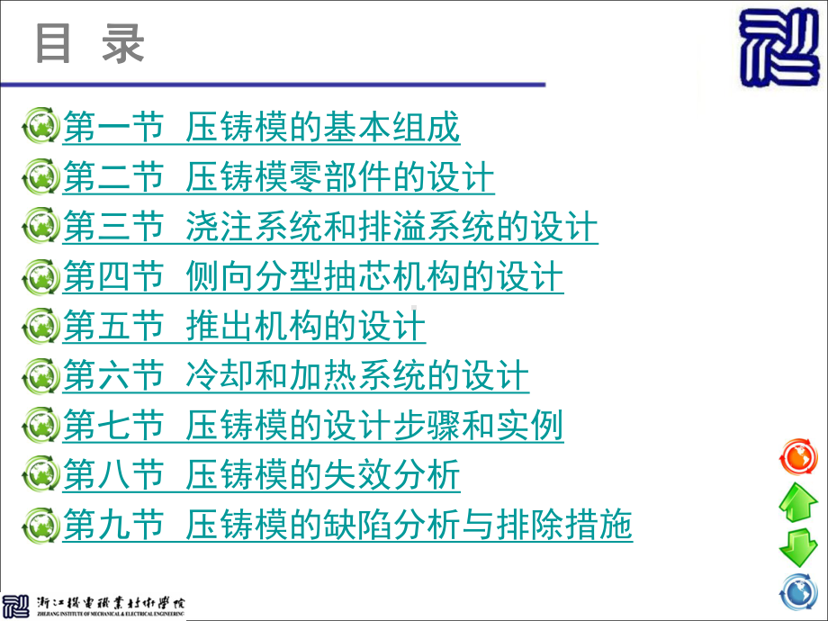 《压铸模及其他模具》第三章压铸模设计课件.pptx_第2页