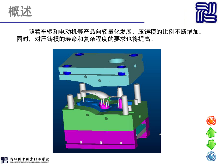 《压铸模及其他模具》第三章压铸模设计课件.pptx_第3页