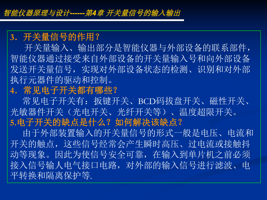 第4章开关量信号的输入输出课件.ppt_第3页