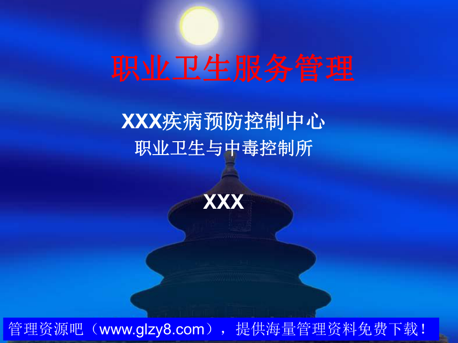 职业卫生服务管理课件.ppt_第2页