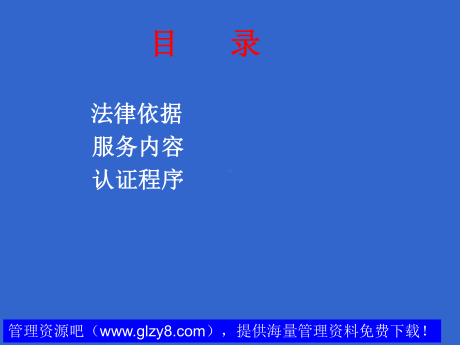 职业卫生服务管理课件.ppt_第3页