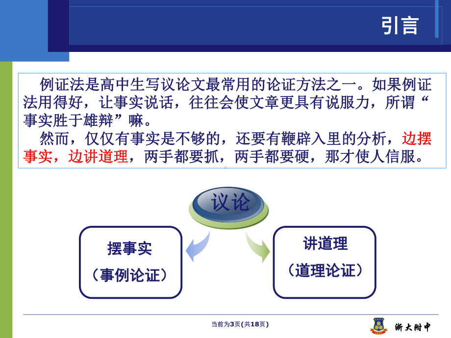 3会分析才有硬道理课件.ppt_第3页