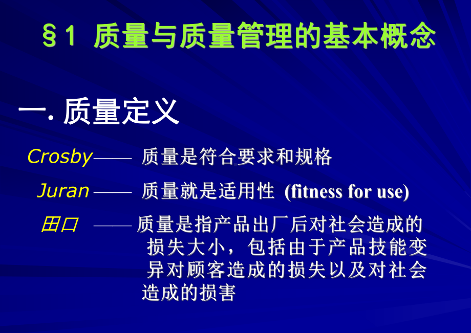 全面质量管理4课件.ppt_第3页