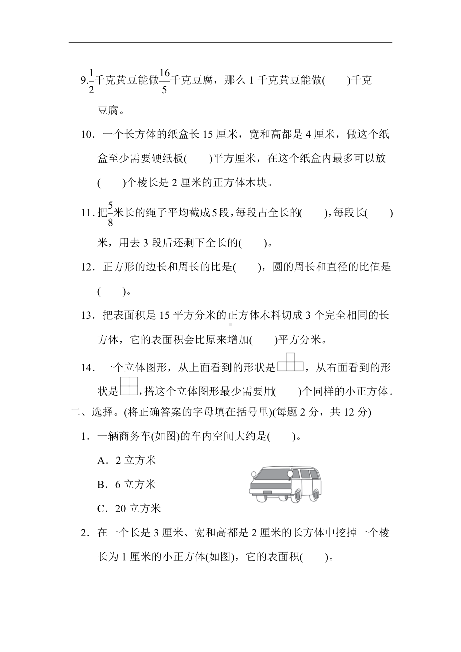 苏教版数学六年级上册-期中综合素质达标.docx_第2页