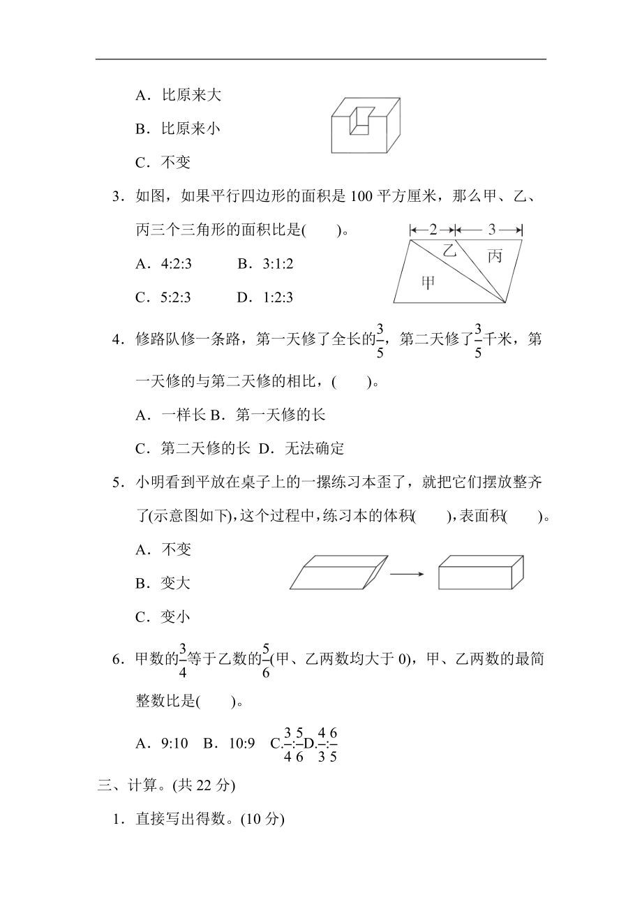 苏教版数学六年级上册-期中综合素质达标.docx_第3页