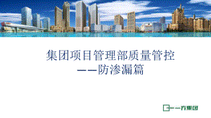 防水技术标准课件.ppt