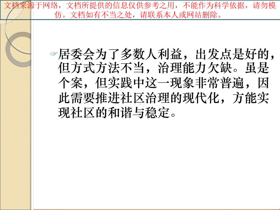 社区治理现代化专业知识讲座课件.ppt_第3页