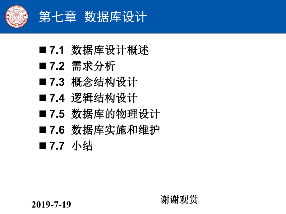 厦门大学计算机科学系数据库系统原理.ppt课件.ppt_第2页