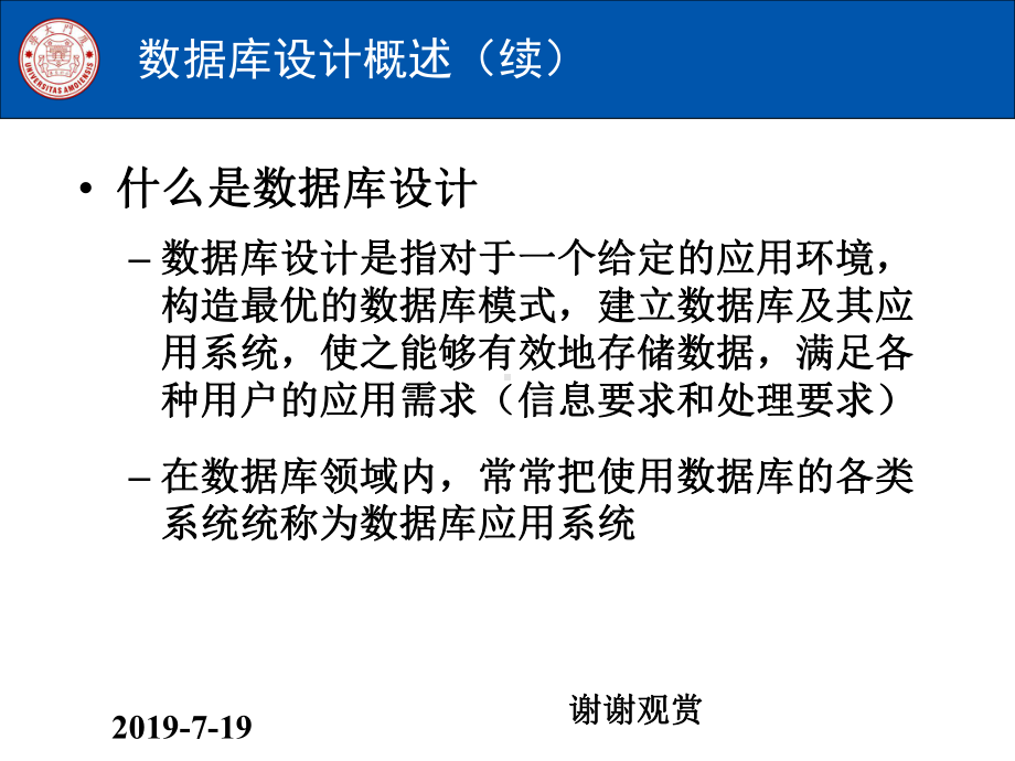 厦门大学计算机科学系数据库系统原理.ppt课件.ppt_第3页