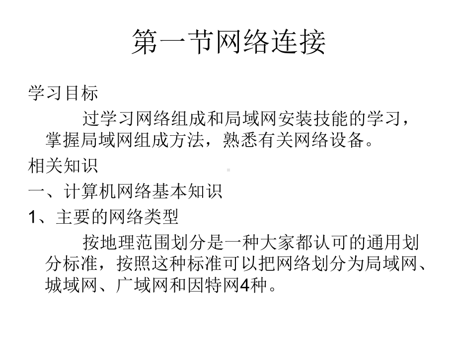 通信网络与信息网络系统要点课件.ppt_第2页