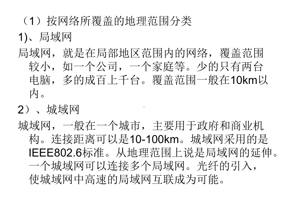 通信网络与信息网络系统要点课件.ppt_第3页