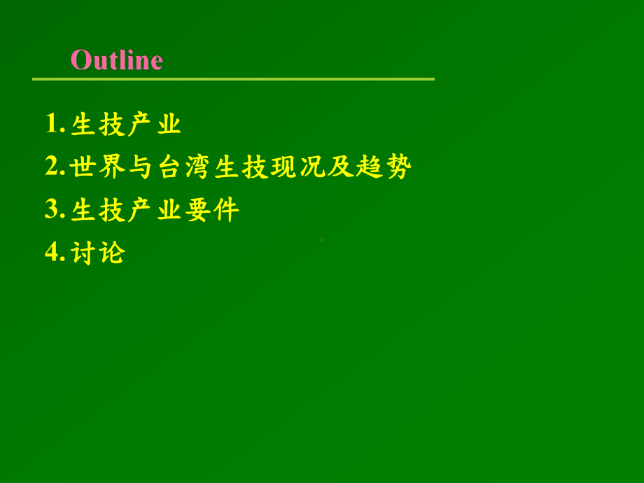 两兆双星生技产业介绍模板课件.pptx_第2页