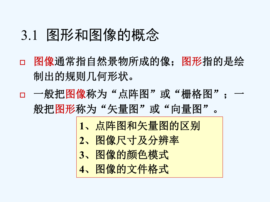 [办公应用]-图像处理技术课件.ppt_第2页