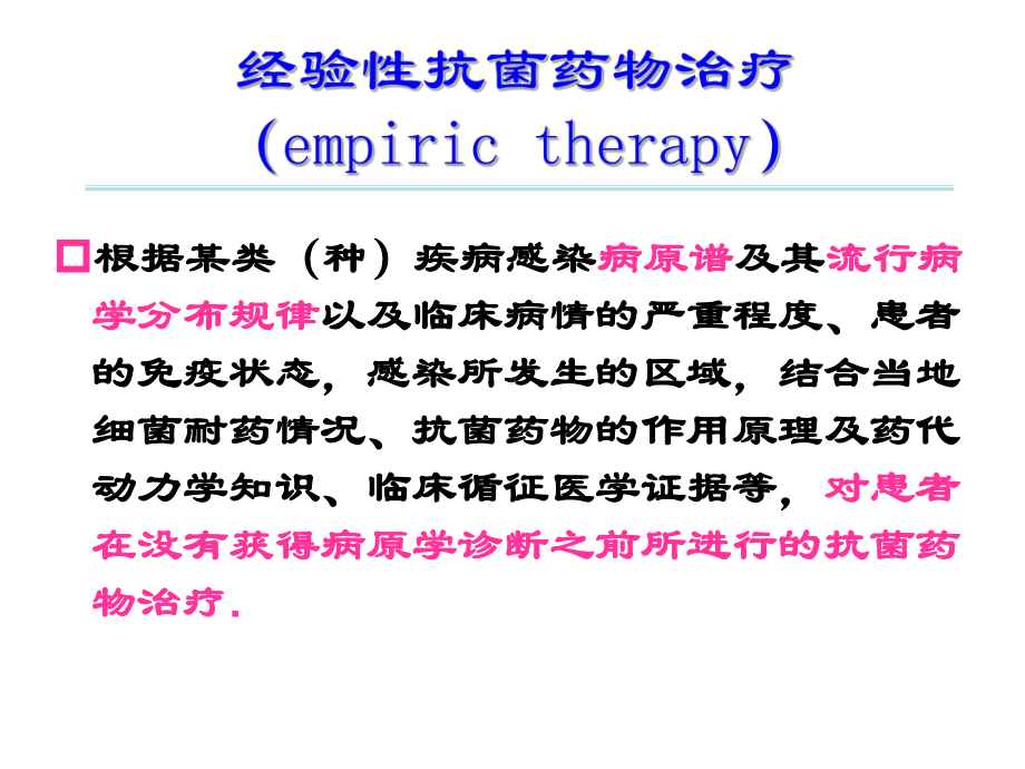 从国家指南看抗菌药物合理使用课件.ppt_第3页