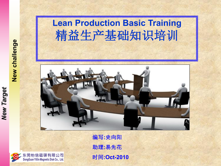 Lean-basic-training-materials(精益生产-理念)课件.ppt_第1页