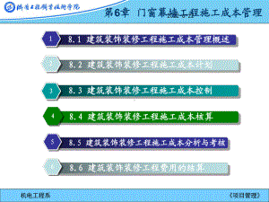 门窗幕墙工程施工成本管理课件.ppt