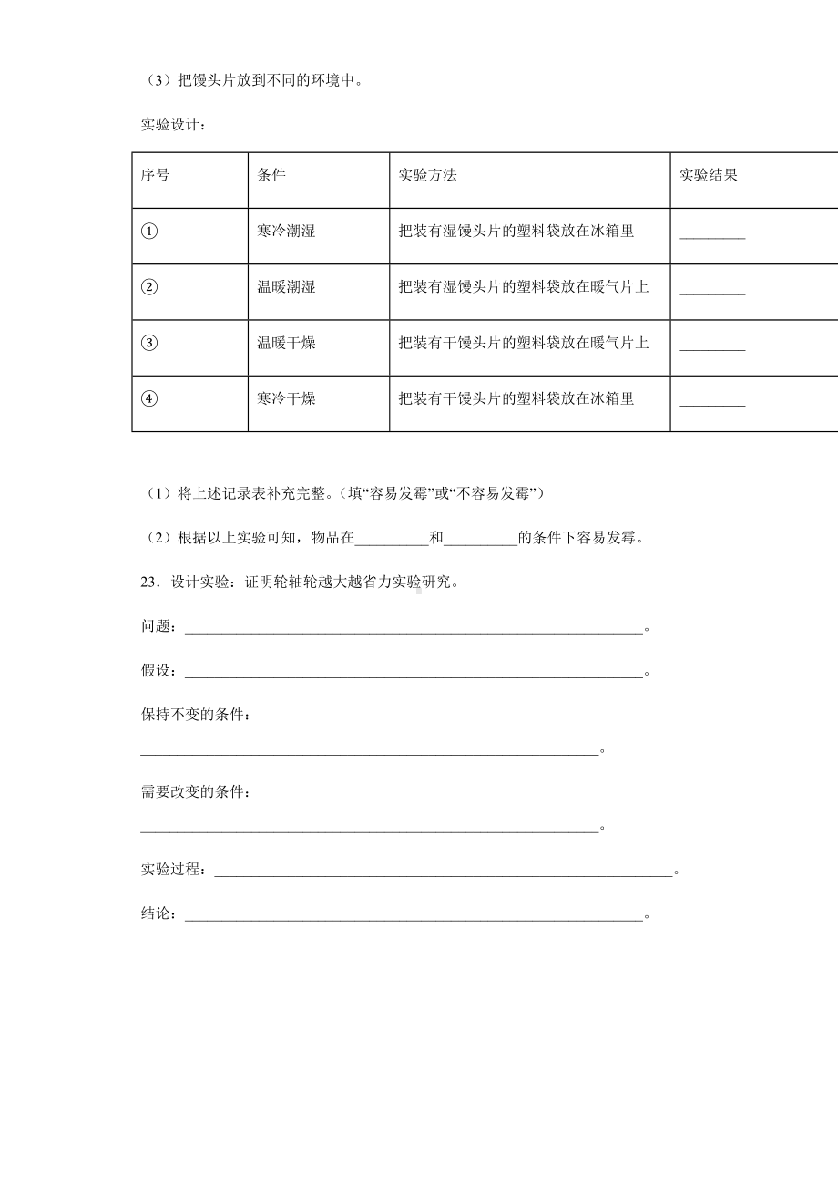 2021-2022学年苏教版五年级下学期科学期末训练试题（试题）-.docx_第3页