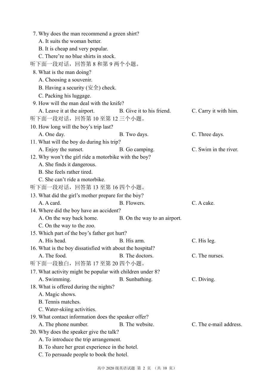 蓉城名校联盟2020～2021学年度下期高中2020级期末联考英语试题.pdf_第2页