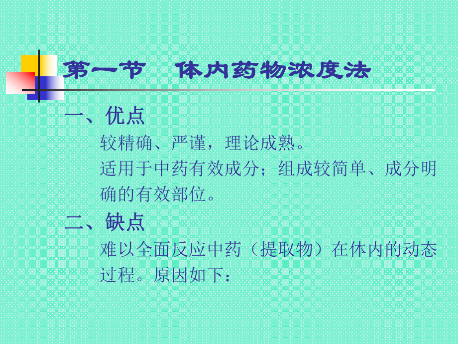 第十一章--方法评价及PK课件.ppt_第2页