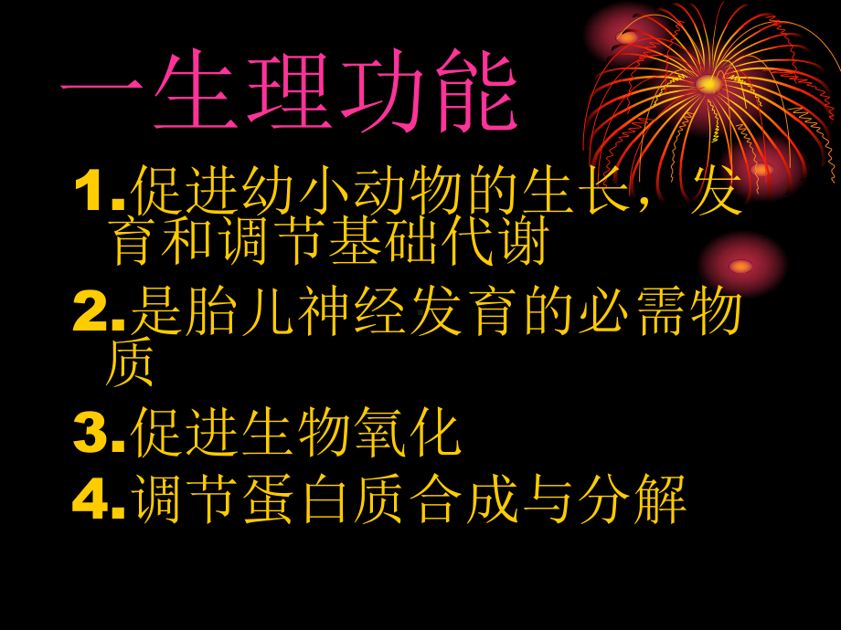 锌生理功能吸收与排泄缺乏与过量供给量与食物来源课件.ppt_第3页