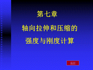 材料拉伸曲线.课件.ppt