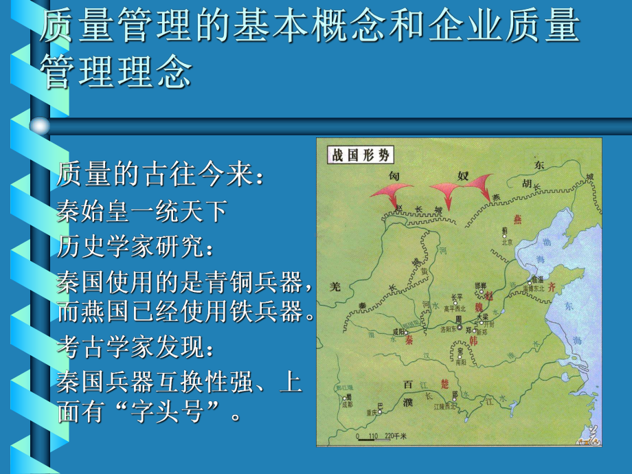 技术工人全面质量管理培训教材课件.ppt_第3页