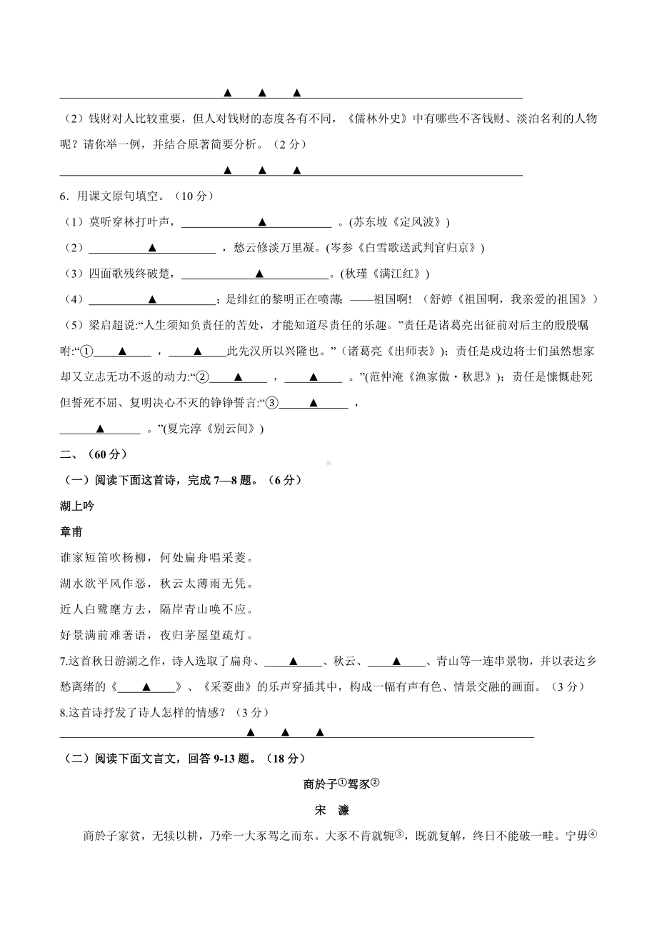 江苏省海安市城南实验 2021-2022学年九年级下学期阶段性监测语文试卷.docx_第2页