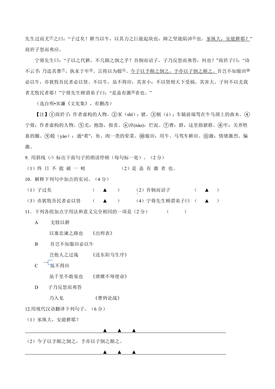 江苏省海安市城南实验 2021-2022学年九年级下学期阶段性监测语文试卷.docx_第3页