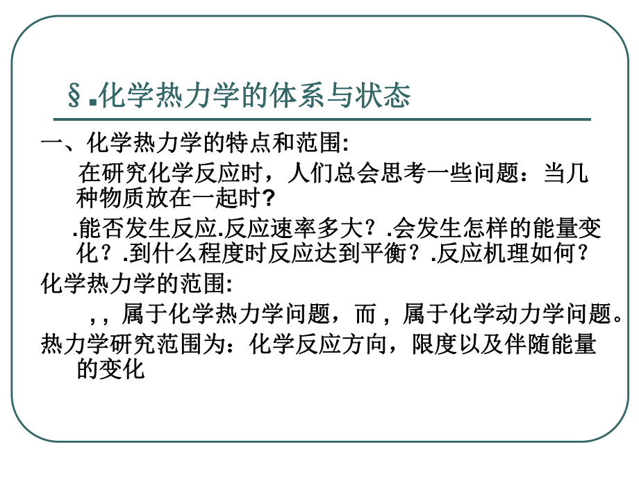 Chapter2化学热力学初步thebasicchemicalthermodynamic课件.ppt_第2页