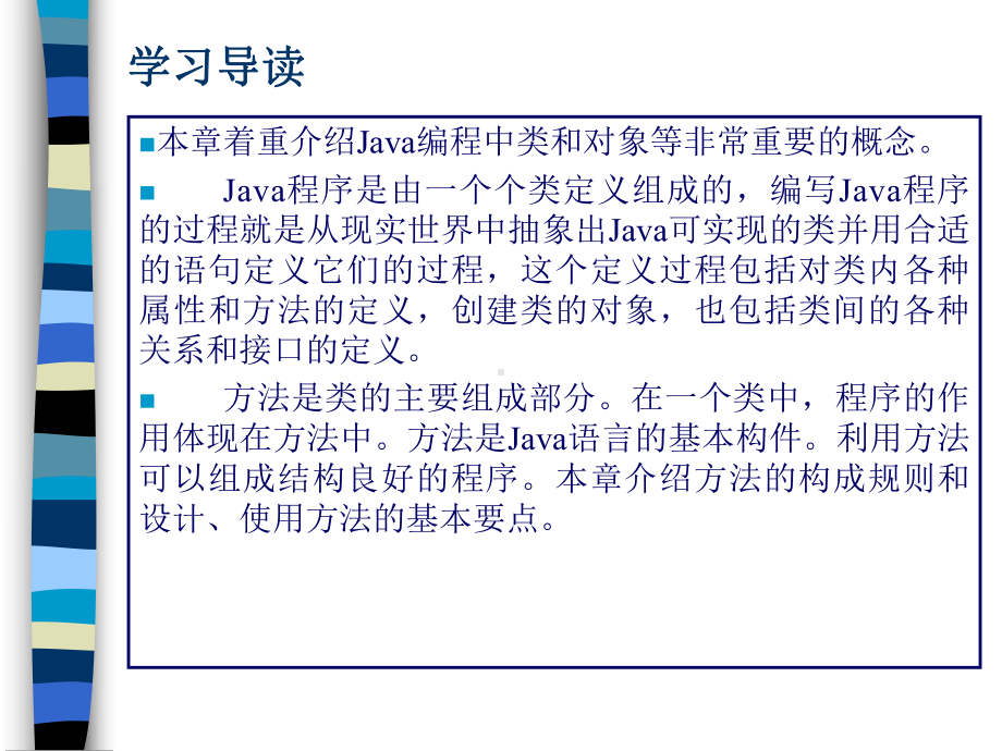 Java面向对象程序设计(一)解析课件.ppt_第2页