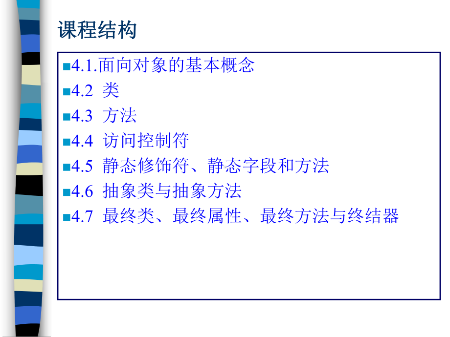 Java面向对象程序设计(一)解析课件.ppt_第3页