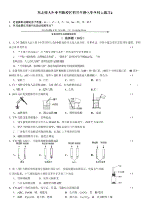 吉林省长春市东北师大附 明珠校区2021-2022学年九年级下学期化学学科大练习 2.docx