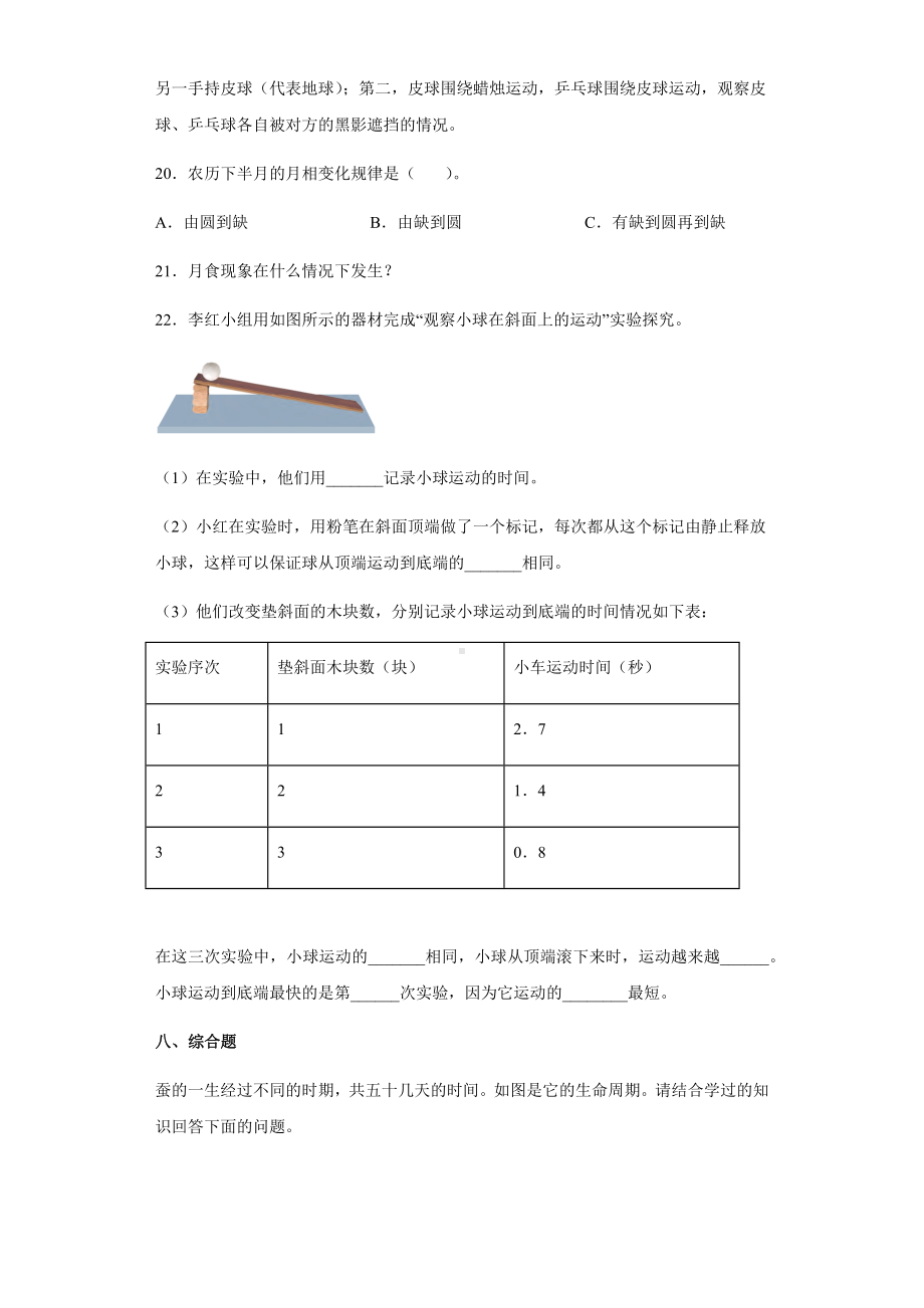 2021-2022学年教科版三年级下学期科学期末训练试题（试题）.docx_第3页