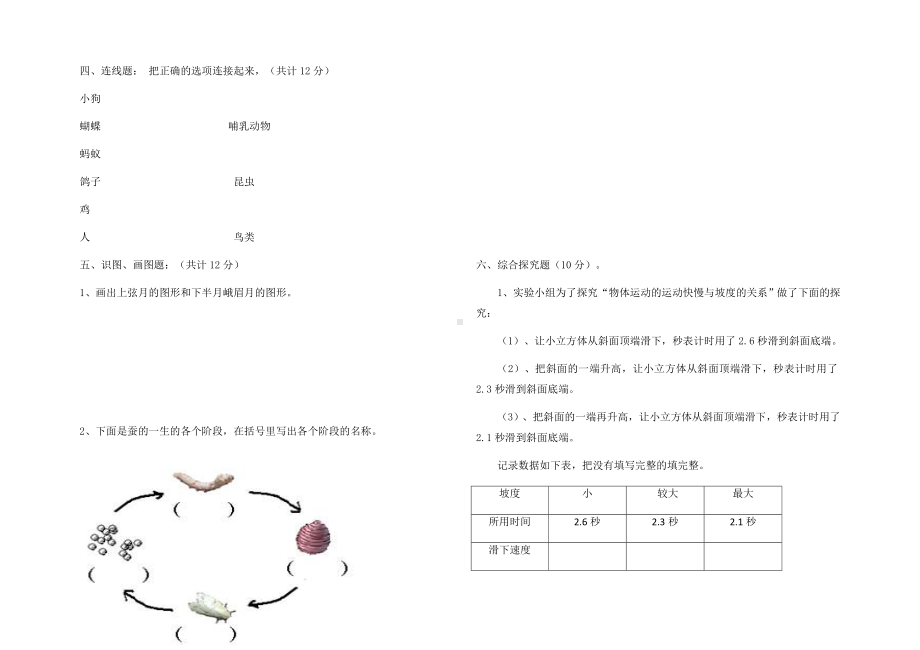 2021-2022学年教科版三年级下学期科学期末考试题（二）.docx_第2页