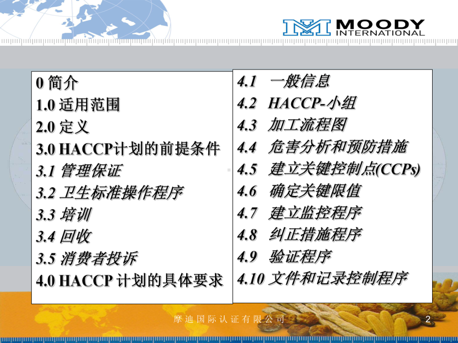 可操作性的HACCP体系规范课件.ppt_第2页