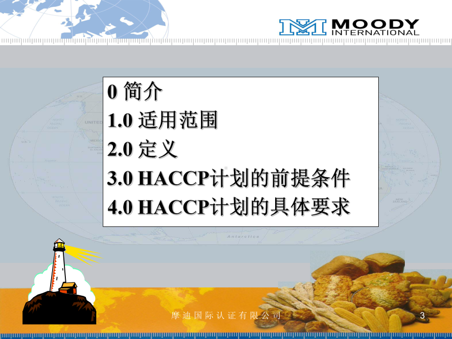 可操作性的HACCP体系规范课件.ppt_第3页