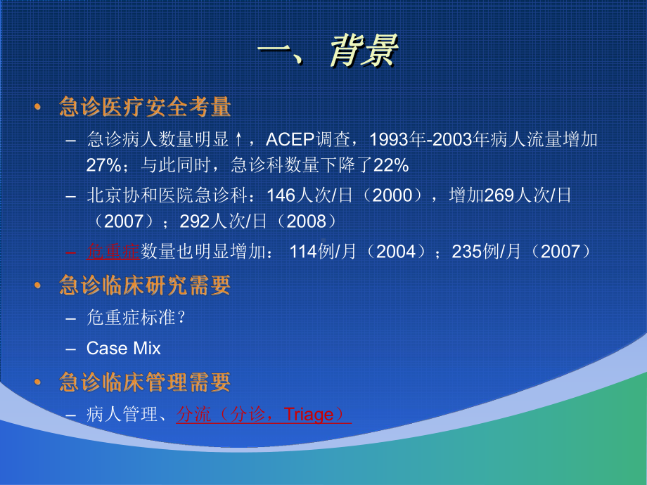 急诊病人危险分层与评估技巧课件.ppt_第2页