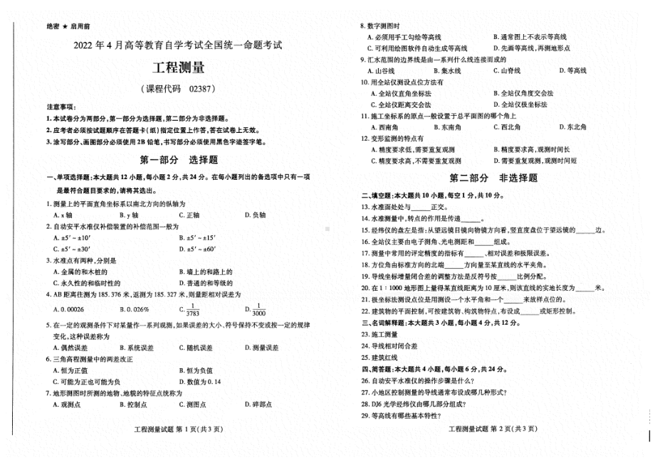 2022年4月自考2387工程测量试题及答案.pdf_第1页