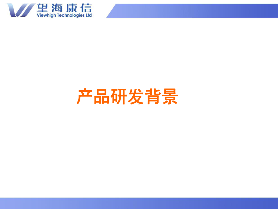 望海康信医院成本核算经济管理信息系统课件.ppt_第3页