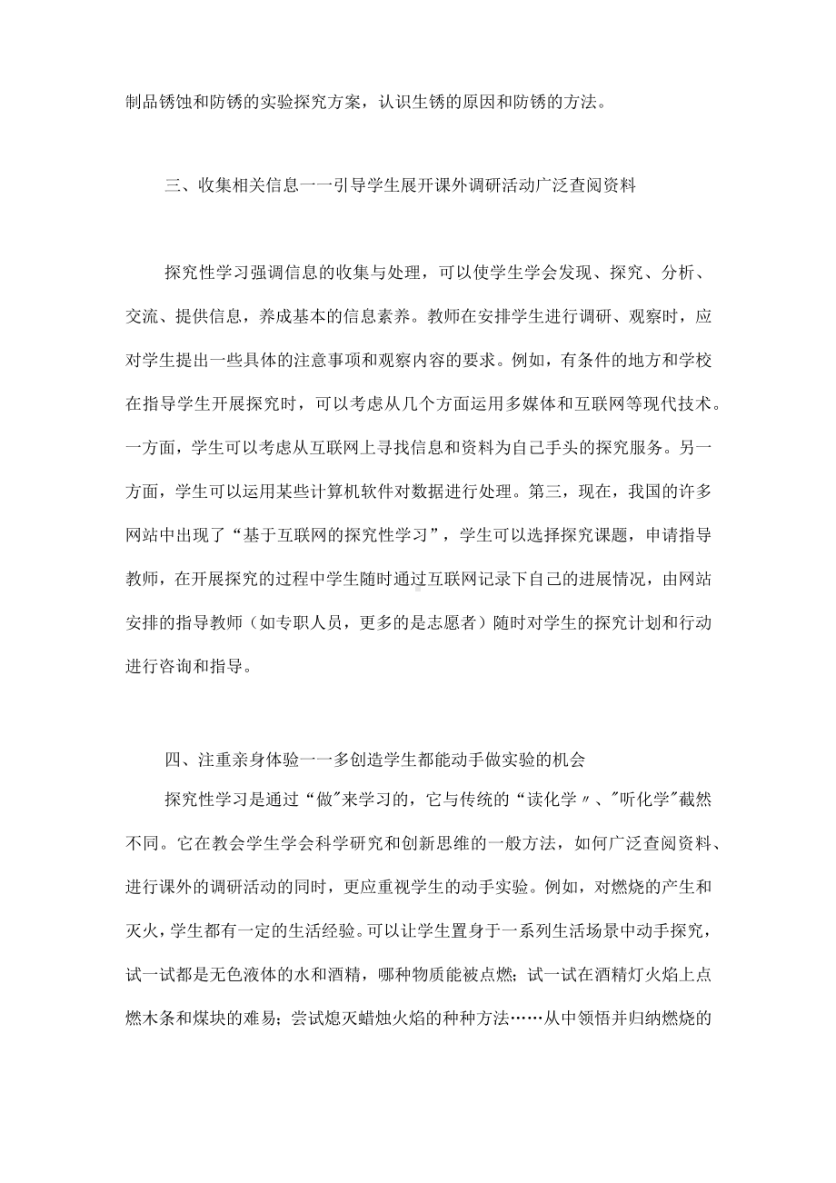 化学探究性学习活动的方案.docx_第2页